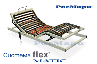 МОТОРНА ПОДМАТРАЧНА РАМКА С ТРИ ЗОНИ НА КОМФОРТ И РЕГУЛИРАНЕ НА ПОЗИЦИЯТА FLEX MATIC